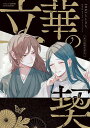 立華の契【3000円以上送料無料】
