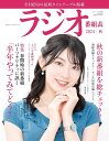 ラジオ番組表 2024年|秋号【3000円以上送料無料】