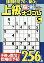 上級脳活ナンプレクラウン【3000円以上送料無料】