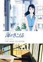 海がきこえる THE VISUAL COLLECTION/スタジオジブリ【3000円以上送料無料】