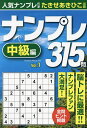 ナンプレ315問中級編 vol.1/たきせあきひこ【3000円以上送料無料】