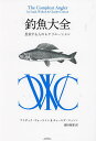 釣魚大全 思索する人のレクリエーション/アイザック・ウォールトン/チャールズ・コットン/霜田俊憲【3000円以上送料無料】