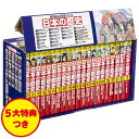 日本の歴史 角川まんが学習シリーズ 5大特典つき 16巻+別巻5 21巻セット/山本博文【3000円以上送料無料】