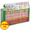 世界の歴史 角川まんが学習シリーズ 3大特典つき 20巻+別巻2 22巻セット/羽田正【3000円以上送料無料】