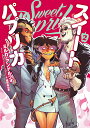 Sweet Paprika 2/MirkaAndolfo/飯野眞由美【3000円以上送料無料】