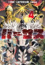 バーサス VOLUME.4/ONE/あずま京太郎/bose【3000円以上送料無料】