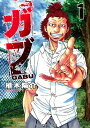 ガブ 1/植木陽介【3000円以上送料無料】