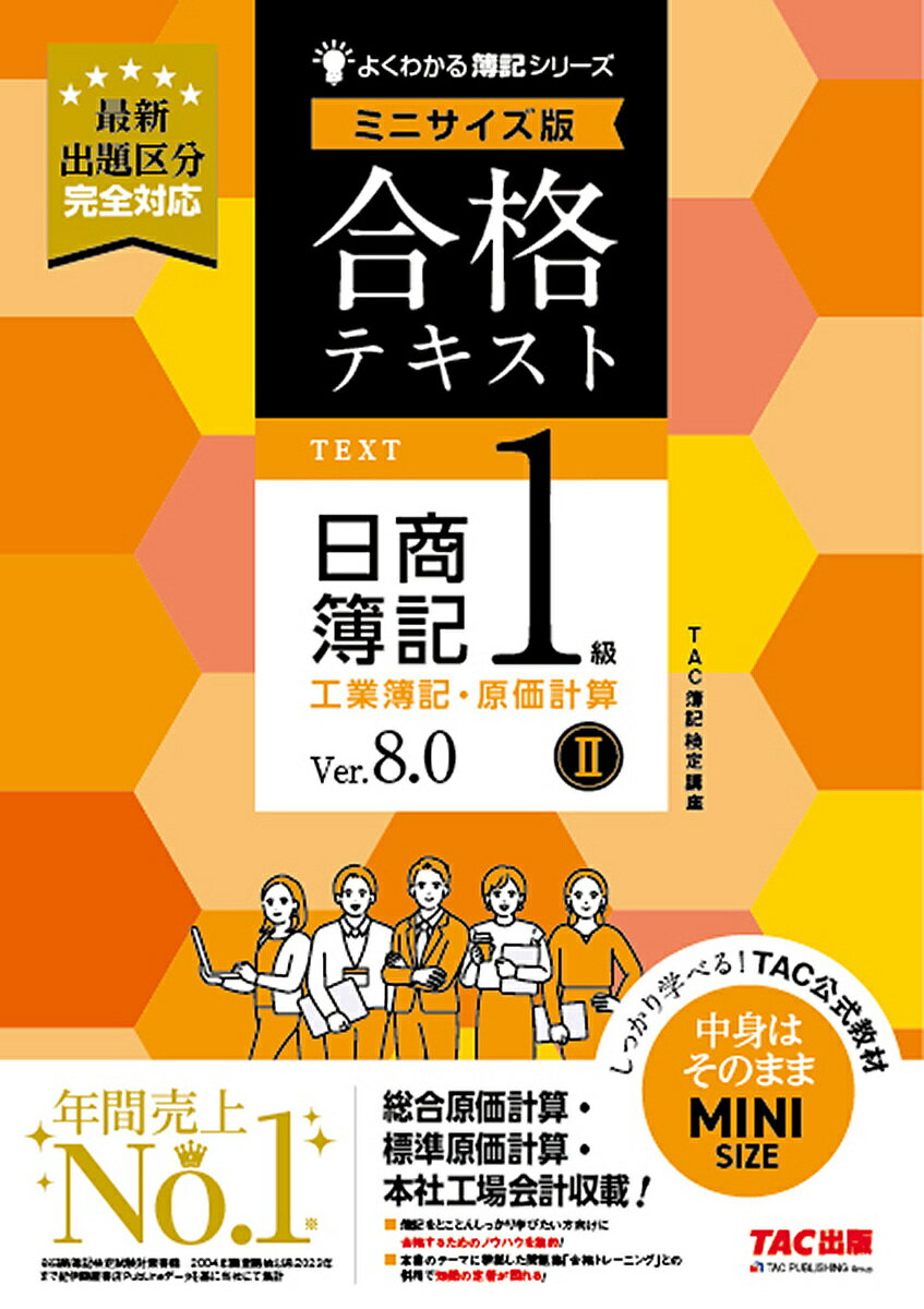 ʥƥ1鹩׻ Ver.8.0 2TACҡֺ¡ˡ3000߰ʾ̵