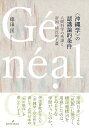 〈沖縄学〉の認識論的条件 人間科学の系譜と帝国・植民地主義/徳田匡【3000円以上送料無料】