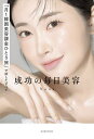 成功の毎日美容 「月1韓国美容課金ひとり旅」で試したすべて/Nana【3000円以上送料無料】