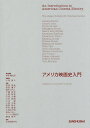 アメリカ映画史入門/杉野健太郎/大地真介副編集相原直美/日本映画学会【3000円以上送料無料】