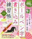 ボールペン字書き込み練習帳 1/加藤朱華【3000円以上送料無料】
