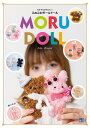 カラフルかわいい!ふわふわモールドール/ErikoTeranishi【3000円以上送料無料】