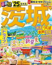 るるぶ茨城 大洗 つくば 水戸 笠間 ’25/旅行【3000円以上送料無料】