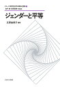 シリーズ・現代社会学の継承と発展 1/金子勇/吉原直樹【3000円以上送料無料】