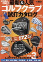 最新&人気ゴルフクラブ試打カタログ 2024-2025【3000円以上送料無料】