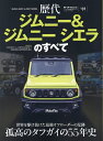 歴代ジムニー&ジムニーシエラのすべて【3000円以上送料無料】