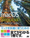 macOS Sequoiaパーフェクトマニュアル/井村克也【3000円以上送料無料】