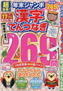 超豪華!年末ジャンボ漢字てんつなぎ【3000円以上送料無料】