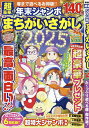 超豪華!年末ジャンボまちがいさがし【3000円以上送料無料】