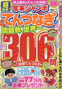 超豪華!年末ジャンボてんつなぎ【3000円以上送料無料】