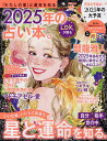 2025年の占い本。【3000円以上送料無料】