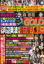 実話ナックルズGOLD 41【3000円以上送料無料】