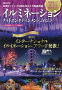 イルミネーションナイトエンタテインメント 2025/丸々もとお/旅行【3000円以上送料無料】