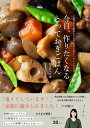 今日、作りたくなるとっておきごはん 3世代受け継がれてきた本当においしいレシピだけ/割烹着ママ/レシピ【3000円以上送料無料】