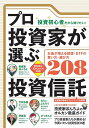 プロ投資家が選ぶ投資信託【3000円以上送料無料】