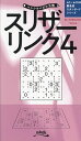 スリザーリンク 4/ニコリ【3000円以上送料無料】