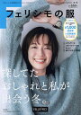 フェリシモの服 2024-’25年冬号【3000円以上送料無料】