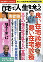私だけの名医の見つけ方・かかり方 Vol.2/和田秀樹/木村もりよ【3000円以上送料無料】