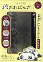 みんな大好き、たれぱんだBOOK【3000円以上送料無料】