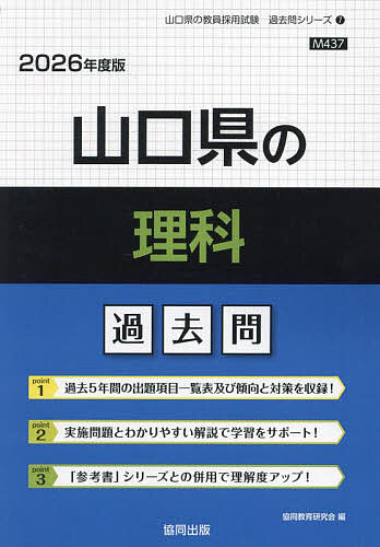’26 山口県の理科過去問【3000円以上送料無料】