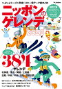 ニッポンのゲレンデ 2025【3000円以上送料無料】