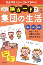 絵カード 7 集団の生活【3000円以上送料無料】