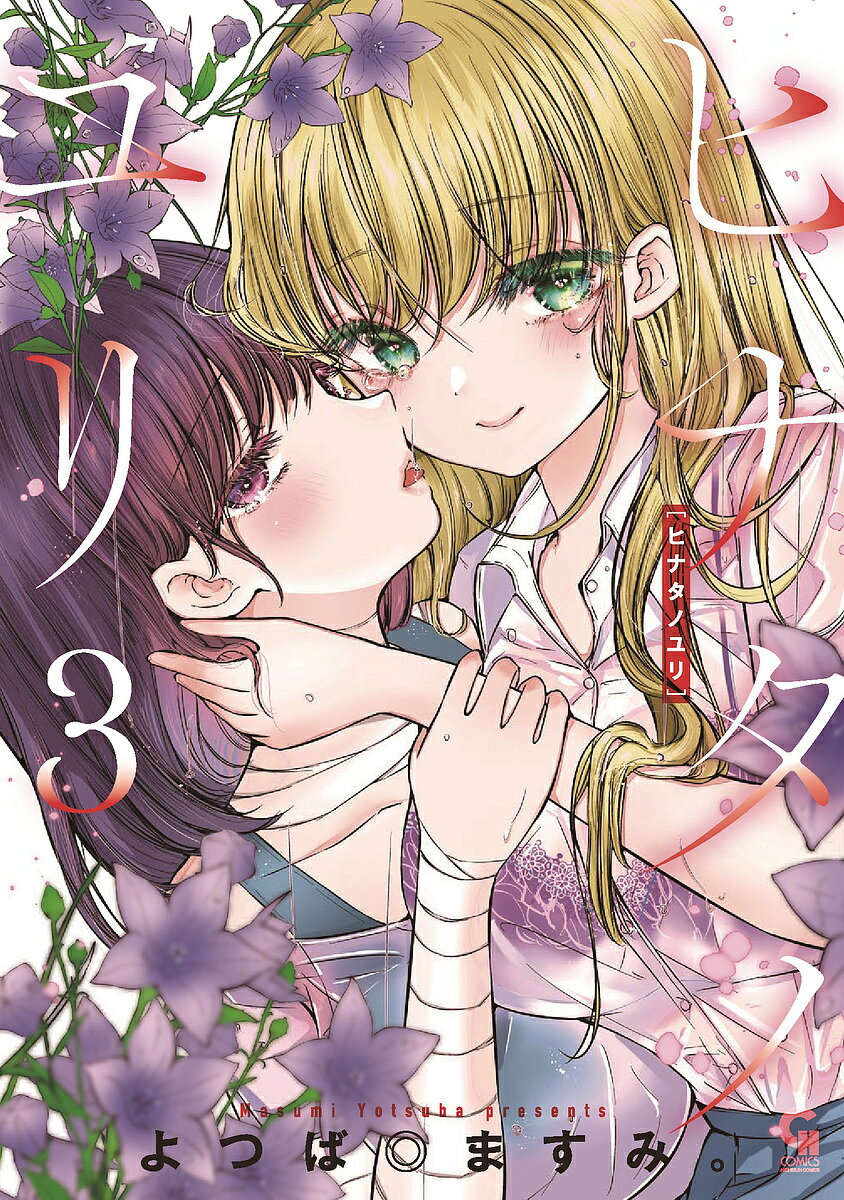Young King C - 【3千円以上送料無料】ヒナタノユリ 3