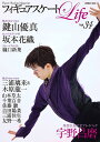 フィギュアスケートLife Figure Skating Magazine Vol.34【3000円以上送料無料】