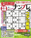 大きい!見やすい!全問解説ナンプレ VOL.4【3000円以上送料無料】