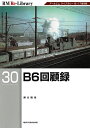 B6回顧録/瀬古龍雄【3000円以上送料無料】