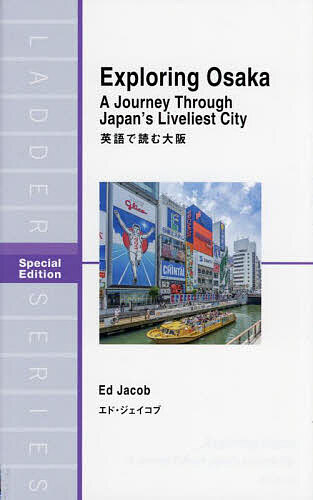 Exploring Osaka A Journey Through Japan’s Liveliest City Special Edition／EdJacob【3000円以上送料無料】