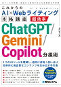 超効率ChatGPT/Gemini/Copilot分担術/瀧内賢【3000円以上送料無料】
