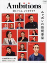 Ambitions VOL.05(2024November)【3000円以上送料無料】