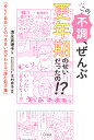 この不調、ぜんぶ更年期のせいだったの!?/清永真理子【3000円以上送料無料】