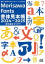 表現・特徴で見つけるフォントBOOK Morisawa Fonts書体見本帳 2024-2025/モリサワ【3000円以上送料無料】