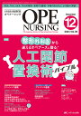 オペナーシング 第39巻12号(2024-12)【3000円以上送料無料】