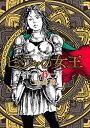 ビジャの女王 6【3000円以上送料無料】