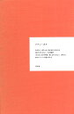 なぜなら/ソフィ・カル/ヤナガワ智予【3000円以上送料無料】