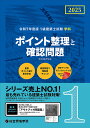 1級建築士試験学科ポイント整理と確認問題 令和7年度版/総合資格学院【3000円以上送料無料】